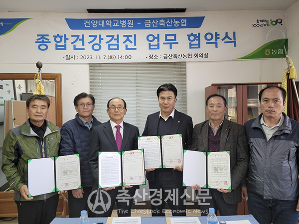 금산축협, 건양대 병원과 조합원 종합검진 업무협약 체결