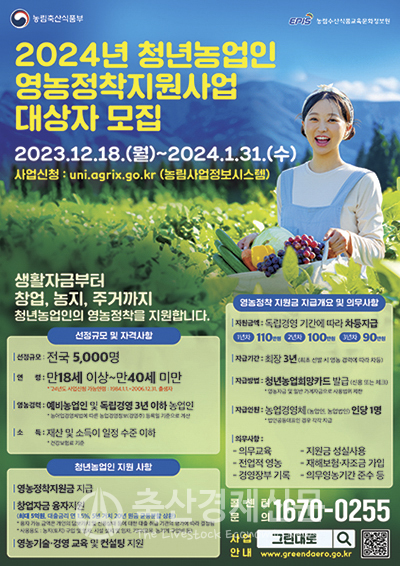농식품부, 청년 농업인 선발 이달 말 접수마감