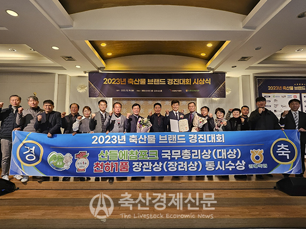 김해축협 산들에 참포크 대상 수상