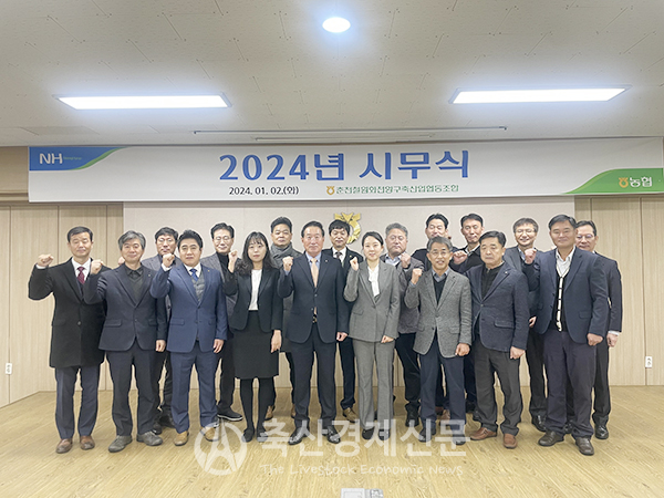 춘천철원화천양구축협, 시무식 개최