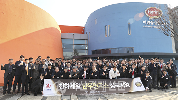 천하제일 한우연구소 심포지엄 개최