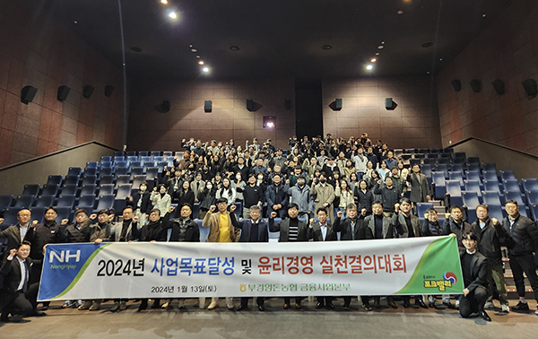 부경양돈농협,  사업추진 및 윤리경영 실천 결의