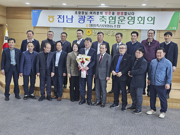 전남광주축협운영협의회 개최