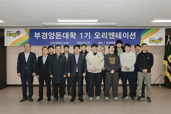 부경양돈농협, 전문양돈인 육성 시동