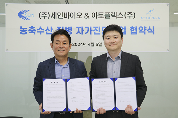 세인바이오, 가축 자가진단키트 진출