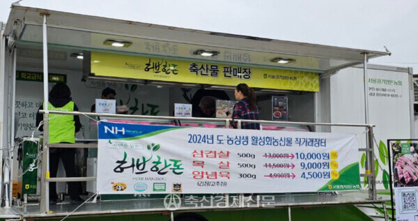 서울경기양돈농협, 직거래장터 참여