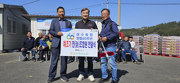 여수축협, 조합원 복지 증진 앞장
