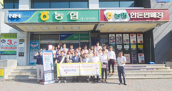 대구경북양돈농협  보이스 피싱 제로  캠페인 실시