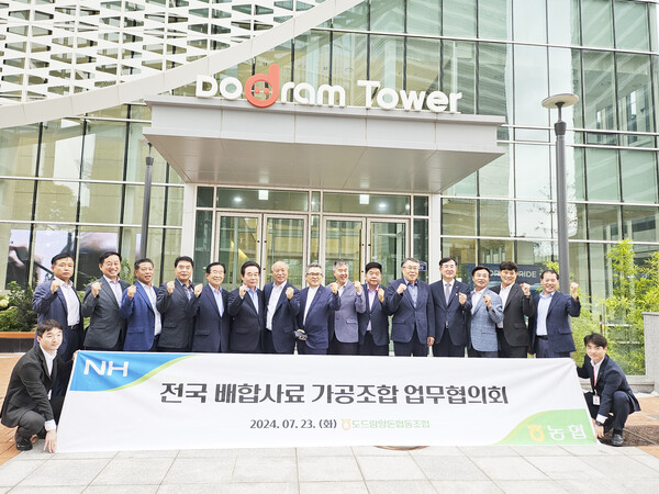 배합사료가공조합장협의회 개최