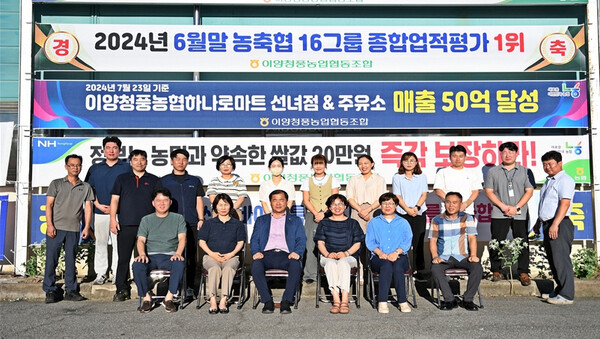 이양청풍농협  농축협 종합업적평가 1위
