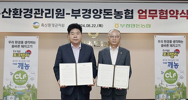 부경양돈농협-축산환경관리원 MOU 체결