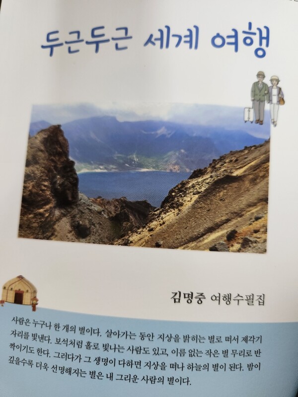 [신간안내] 「두근두근 세계 여행」