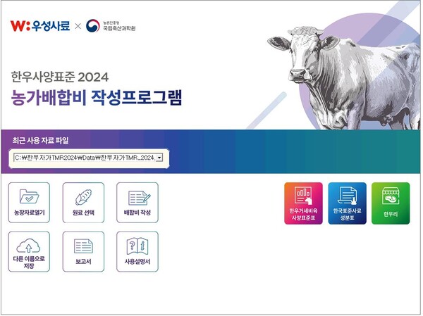우성사료, 비육기간 단축 기술 보급 박차