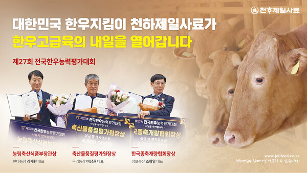 천하제일 고객농가 우수 입증