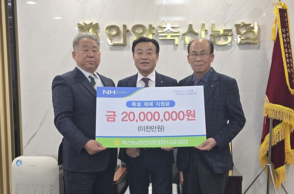 [미담] 안양축협사료, 폭설 피해 지원