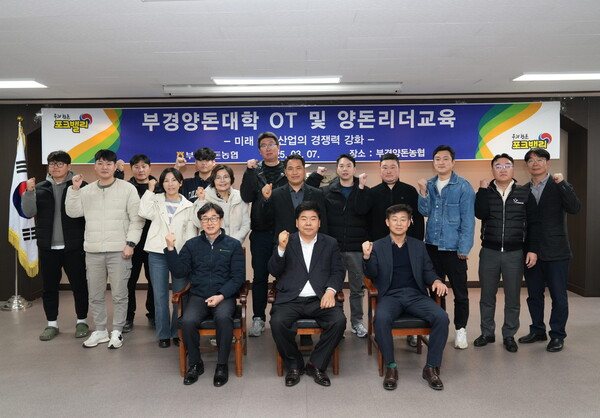 부경양돈농협, 한돈 인재 육성
