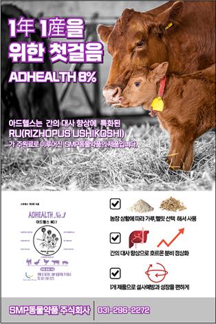 [주목받는 제품들] 번식 장애·설사·유질 저하, 해법