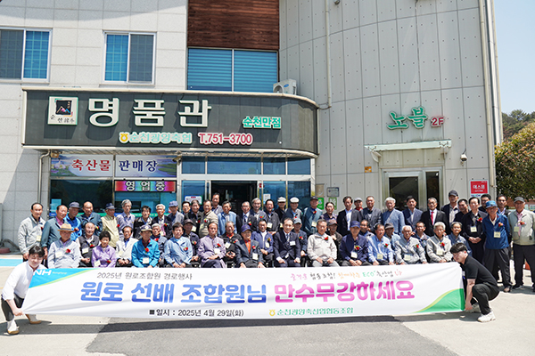 순천광양축협, 경로 행사 실시
