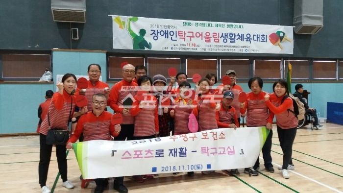 인천 부평구,  스포츠로 재활 탁구교실 장애인 탁구대회 참가