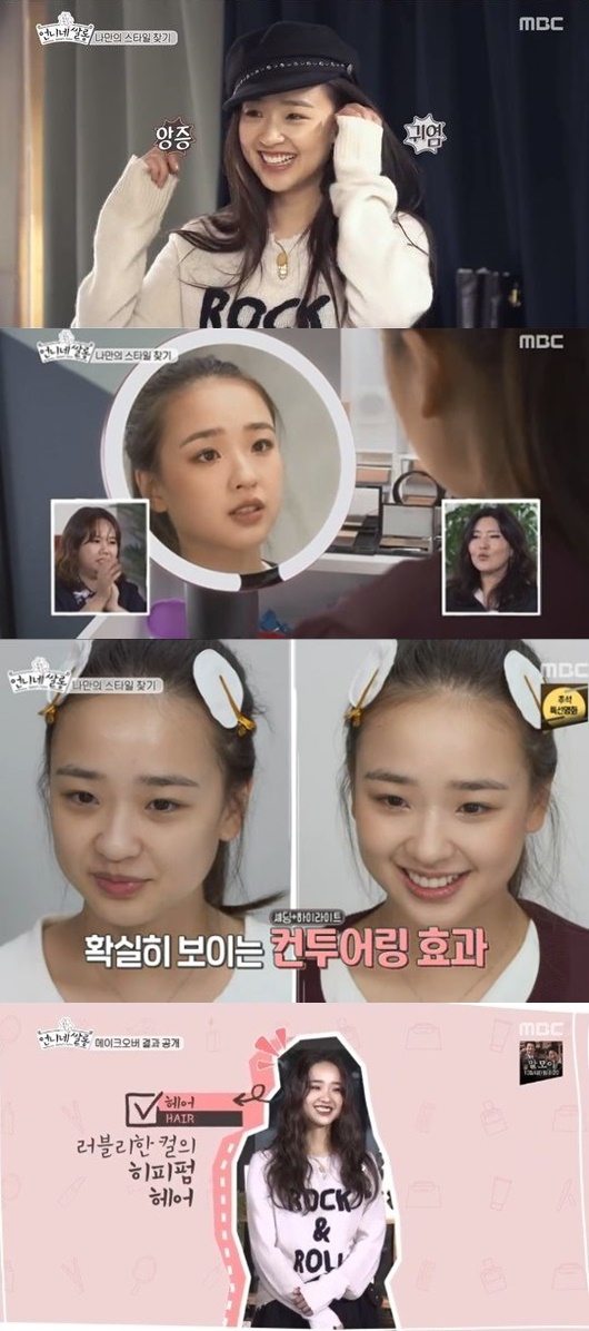 언니네쌀롱 손연재, 이사배 눈썹왁스+한혜연 스타일링+차홍 헤어 결과는?