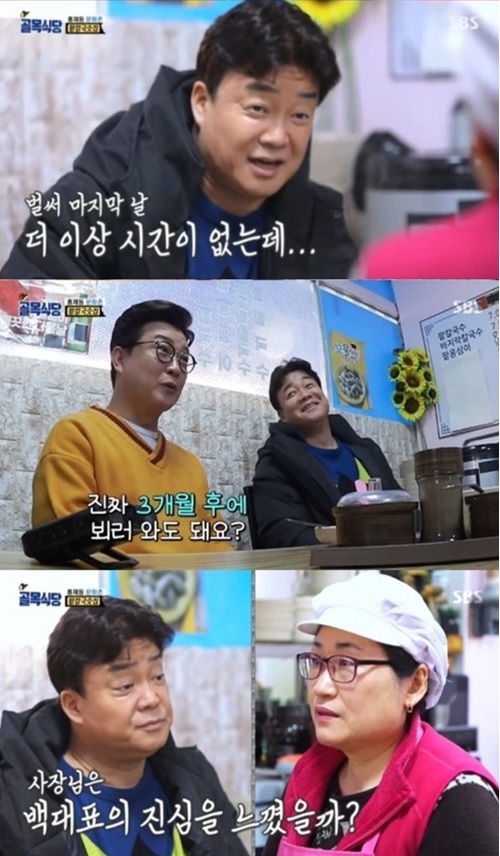 골목식당 팥칼국수집 원가? 백종원의 골목식당, 백종원 팥칼수집에 돈 거저 버는거 아니다 일침