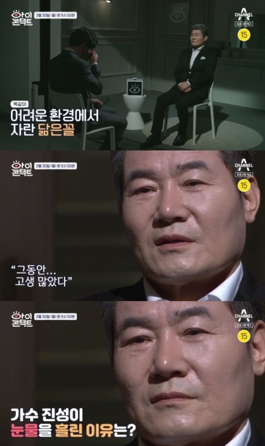가수 진성 나이? 아이콘택트, 50년 만의 만남에 뜨거운 눈물
