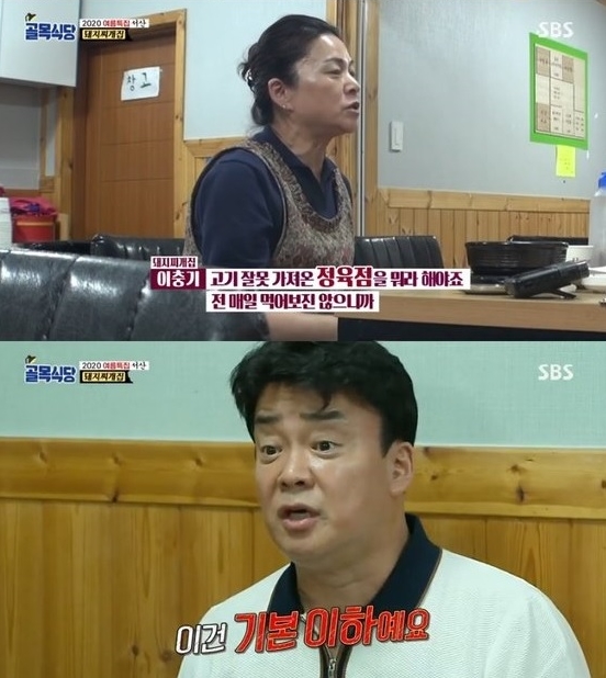 백종원의 골목식당 서산 돼지찌개 집(맛이나식당) 향한 백종원 분노...왜 이렇게 변했냐