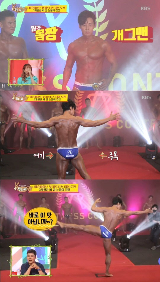 사장님 귀는 당나귀 귀 허경환, 마흔파이브와 피트니스 대화 참가...최종 2위