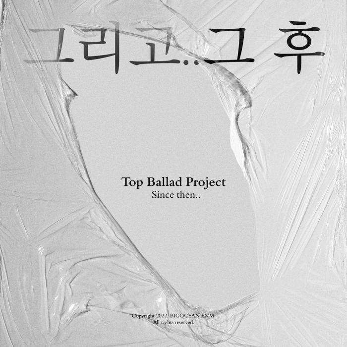 빅오션이엔엠, 톱 발라드 프로젝트 시동…초특급 아티스트 예고