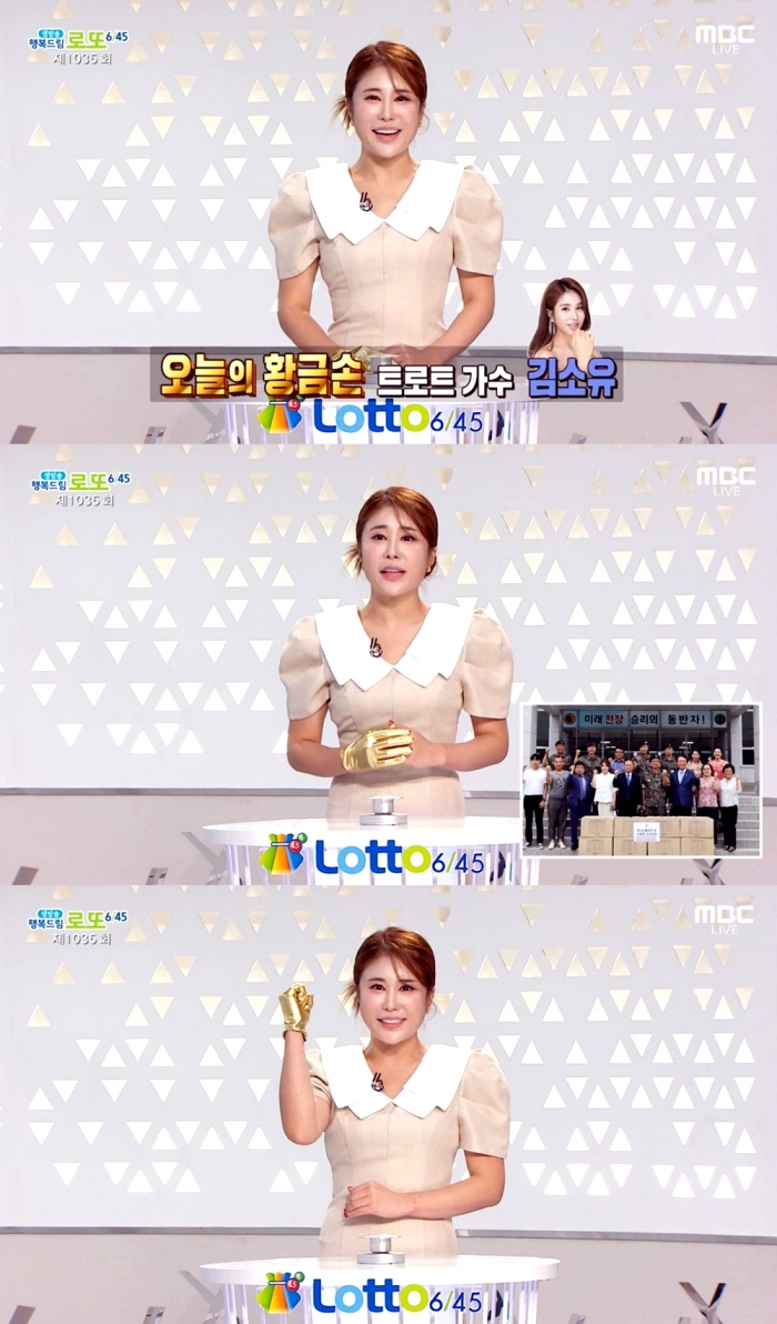 김소유, 로또 행운의 손 주인공 발탁…희망 전한 황금손