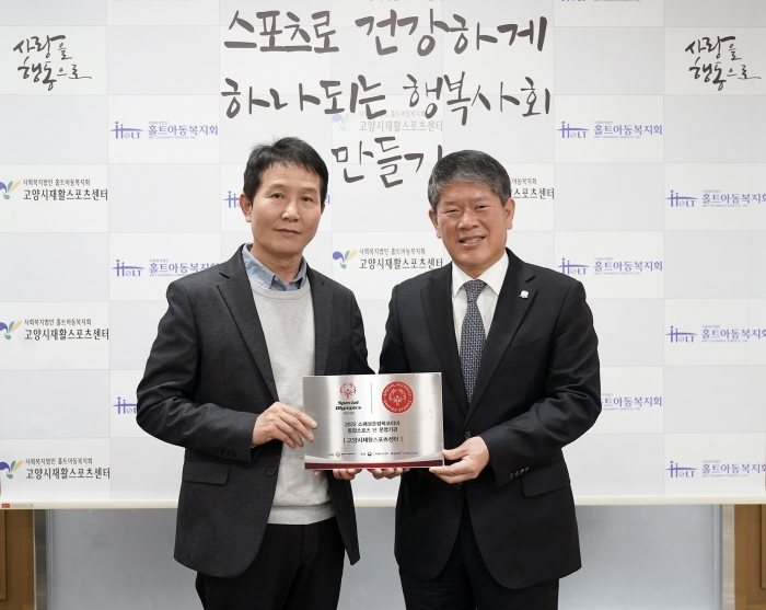 스페셜올림픽코리아, 고양시재활스포츠센터에 통합스포츠단 지정 현판 증정