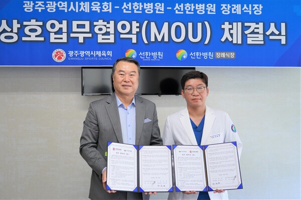 광주광역시 체육회 선한병원과 업무협약 체결