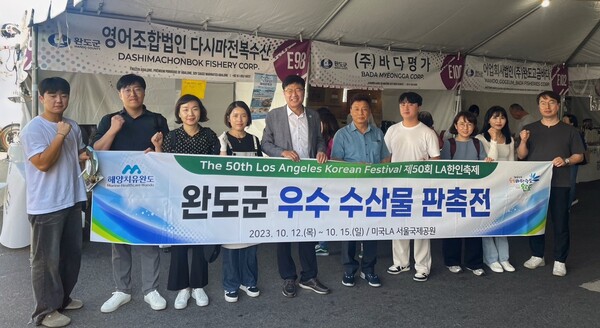 완도군 생산 수산물 세계한상대회‧LA 한인 축제서 인기리 판매