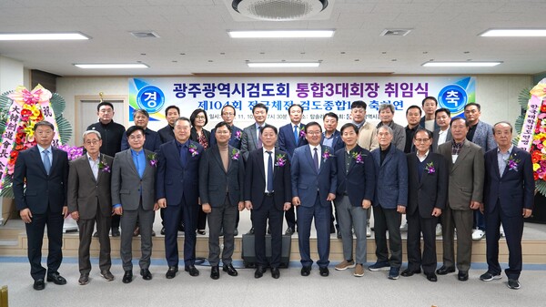 광주광역시검도회 오형석 탑솔라그룹 3대 회장 취임 및  제104회 전국체육대회 종합1위 축하연