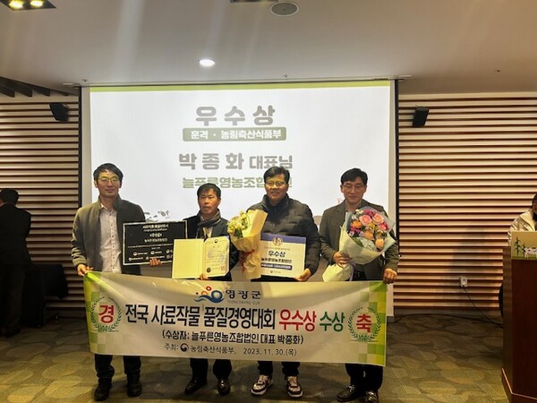 2023년 전국 사료작물 품질경영대회 늘푸른영농조합법인 우수상