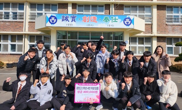 광양고등학교 1학년 4반 학생 일동, 봉강면에 후원금 기탁
