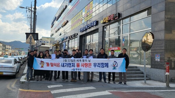 영광군, 세계 물의 날 기념 행사 가져