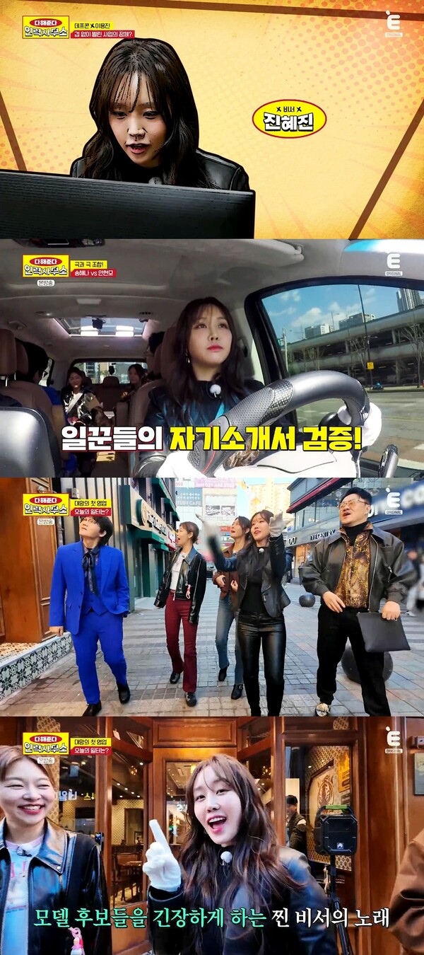 다해준다 인력사무소 진혜진, 데프콘X이용진 위한 찐 비서 출격