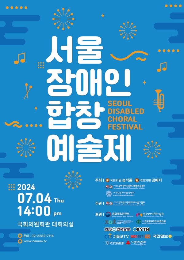 국제장애인문화교류협회중앙회, 내달 4일 서울장애인합창예술제 개최