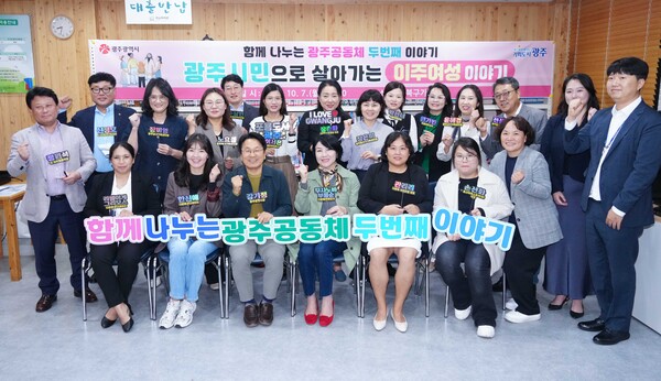 광주 이주여성들 간담회 임금차별‧사회적편견 속상해요