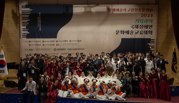 국장협, 2024 기업과의 국제장애인 문화예술 교류대회 성료