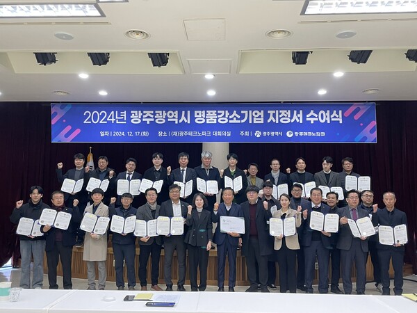 광주광역시, 글로벌 도약 명품강소기업 27개사 지정