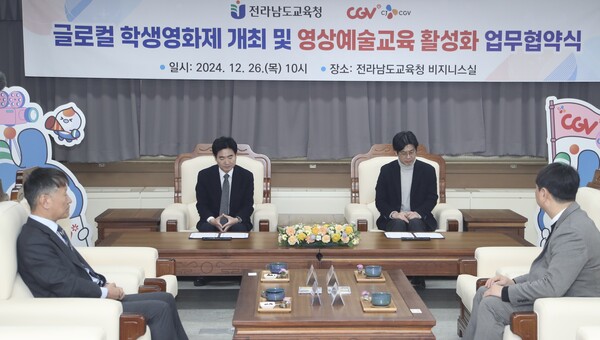전라남도교육청 - CJ CGV, 작은학교 위한 공생 파트너 되다
