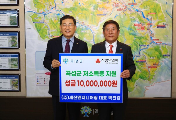 ㈜세진엔지니어링, 곡성군에 사회복지시설 및 고향사랑기부금 기부