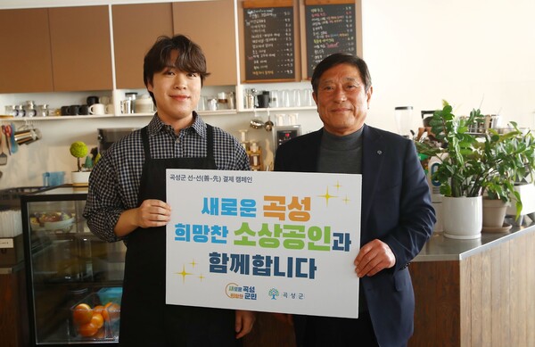 새로운 곡성 희망찬 소상공인곡성군이 함께합니다