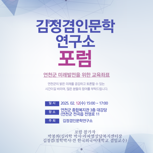 김정겸 인문학 연구소 포럼, 성황리에 종료