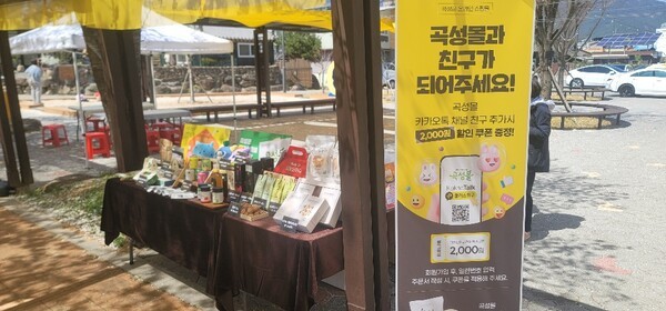 곡성몰, 뚝방마켓과 손잡고 현장 홍보 추진