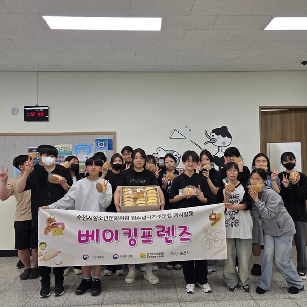 순천시 청소년문화의집, 베이킹프렌즈동아리 CJ도너스캠프 공모전 선정