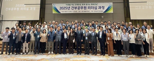 전라남도인재개발원, 도-시군 간부공무원 리더십 역량강화