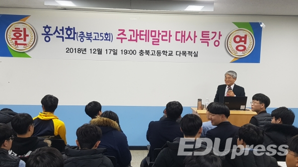 주 과테말라 홍석화대사 모교 후배들에게 청운의 꿈 심어줘!